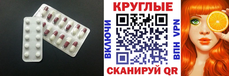 ЭКСТАЗИ круглые  Купить  Кисловодск 